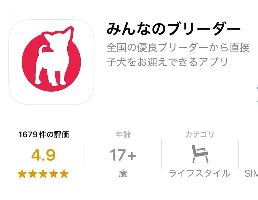公式アプリはAppStoreで高い満足度